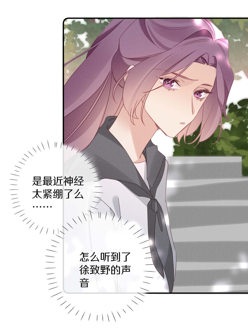 《请和优秀的我谈恋爱》041 第四十一话 跟踪我？ 第9页
