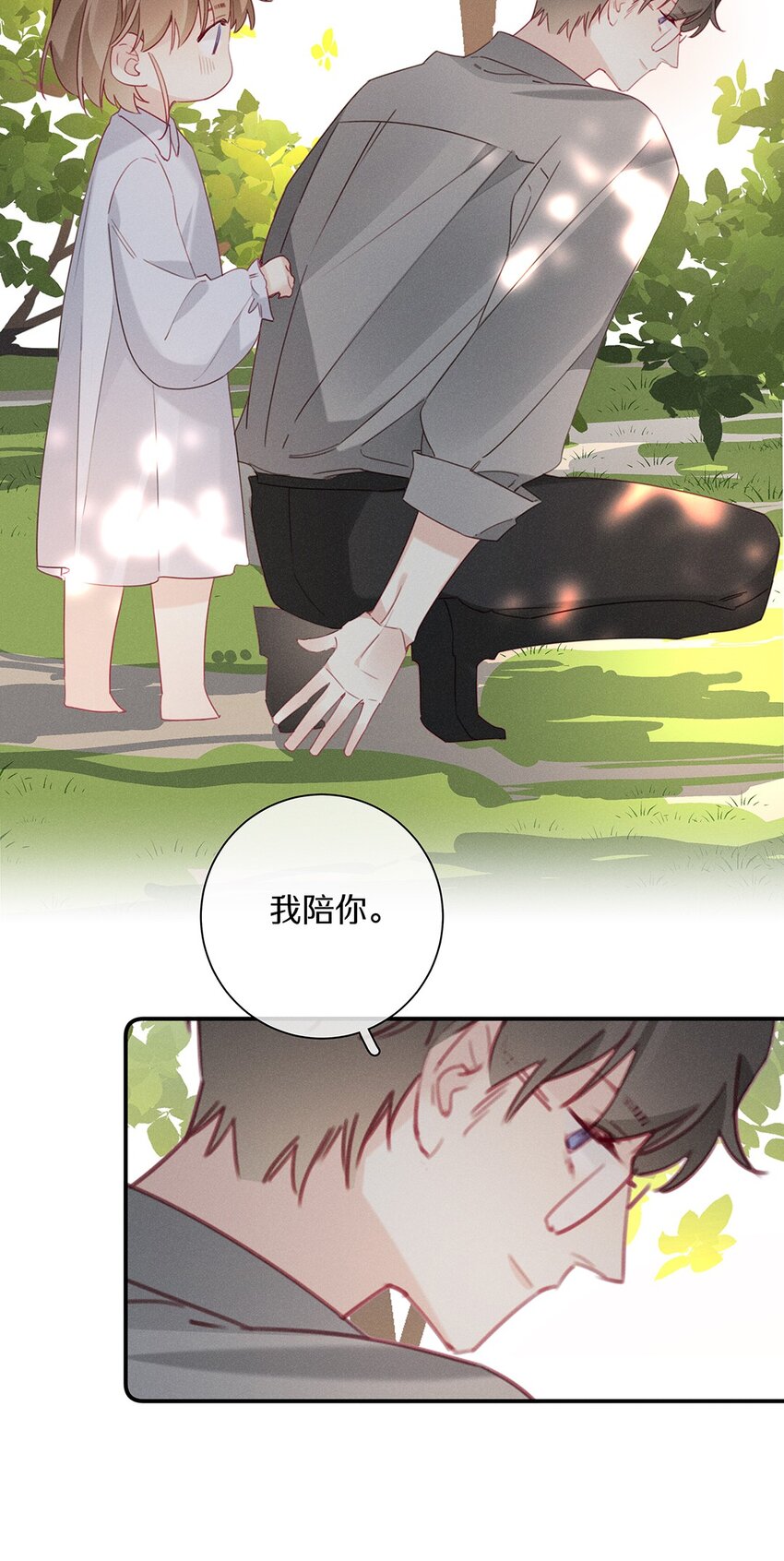 《请和优秀的我谈恋爱》042 第四十二话 不成熟的占有欲 第24页