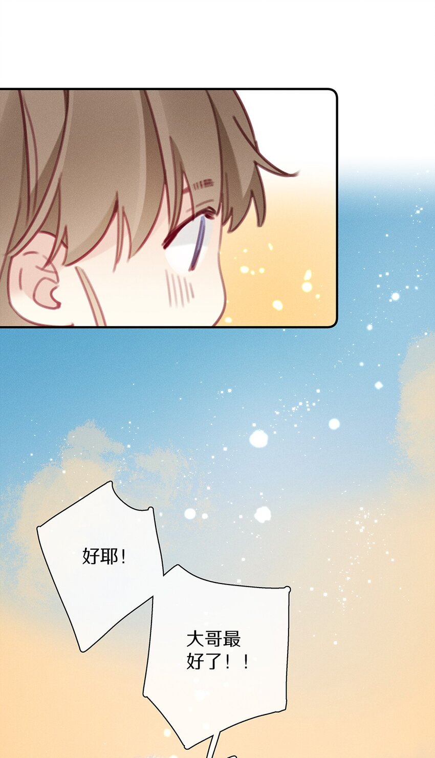 《请和优秀的我谈恋爱》042 第四十二话 不成熟的占有欲 第25页