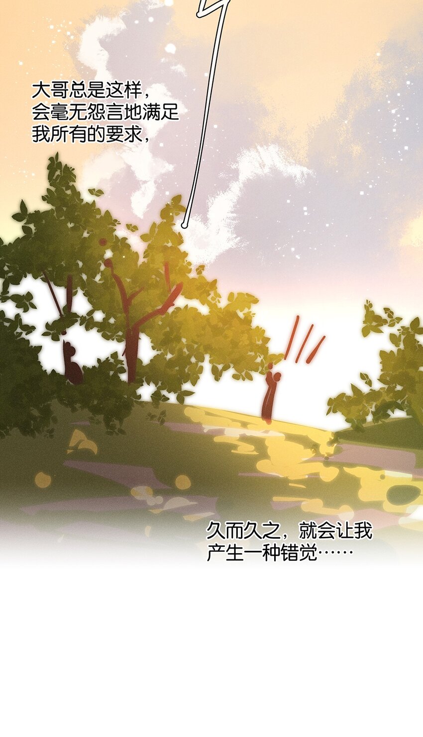《请和优秀的我谈恋爱》042 第四十二话 不成熟的占有欲 第26页