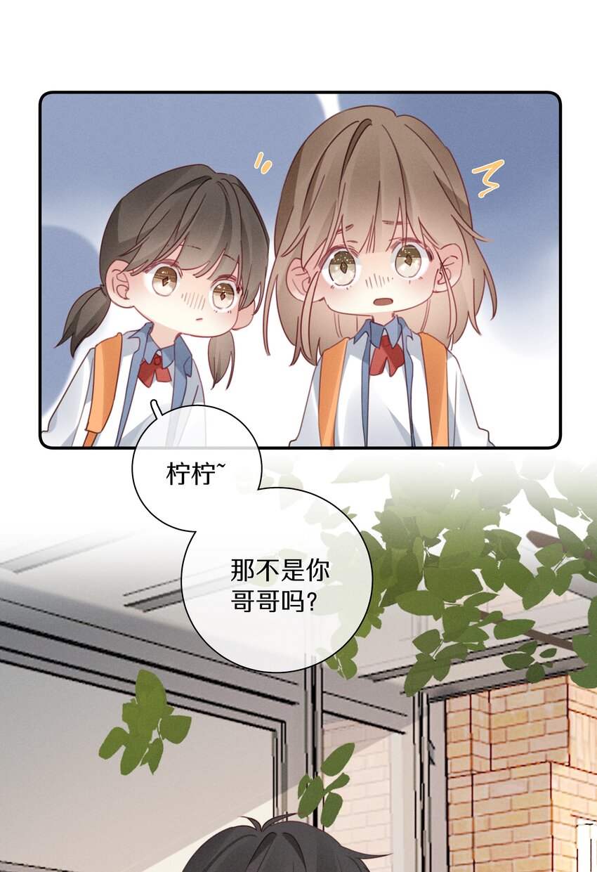 《请和优秀的我谈恋爱》042 第四十二话 不成熟的占有欲 第29页