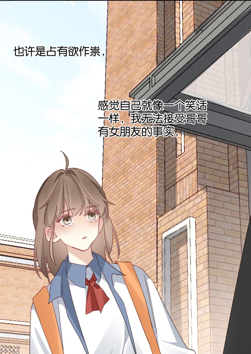 《请和优秀的我谈恋爱》042 第四十二话 不成熟的占有欲 第31页