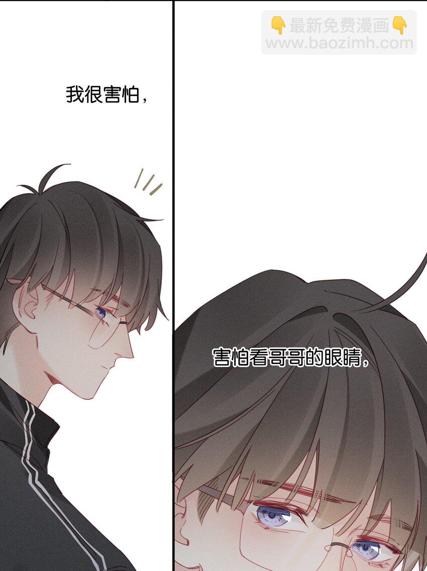 《请和优秀的我谈恋爱》042 第四十二话 不成熟的占有欲 第33页