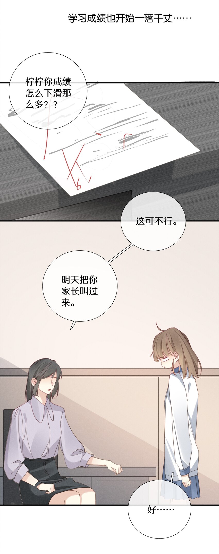 《请和优秀的我谈恋爱》042 第四十二话 不成熟的占有欲 第38页