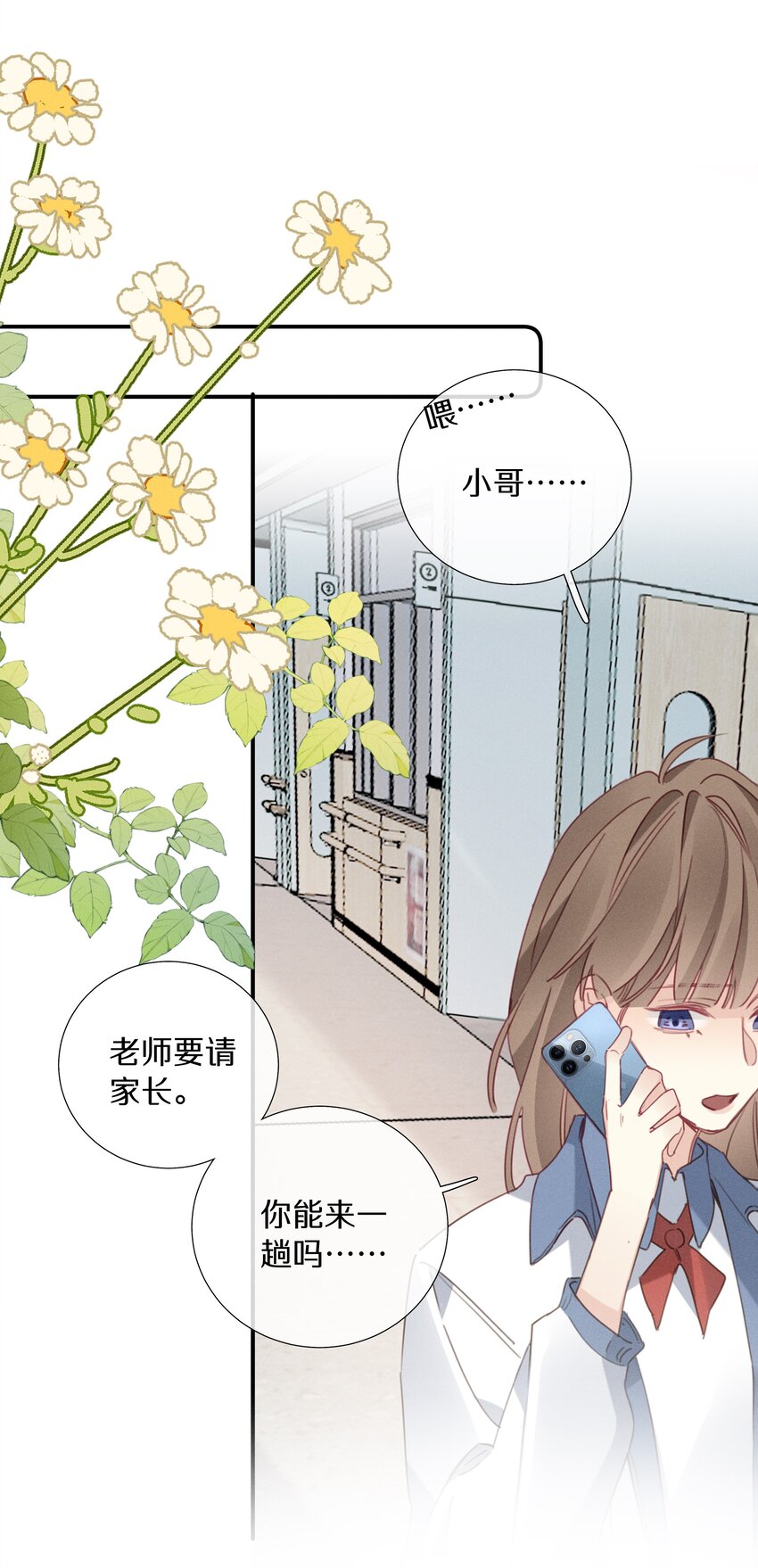 《请和优秀的我谈恋爱》042 第四十二话 不成熟的占有欲 第39页