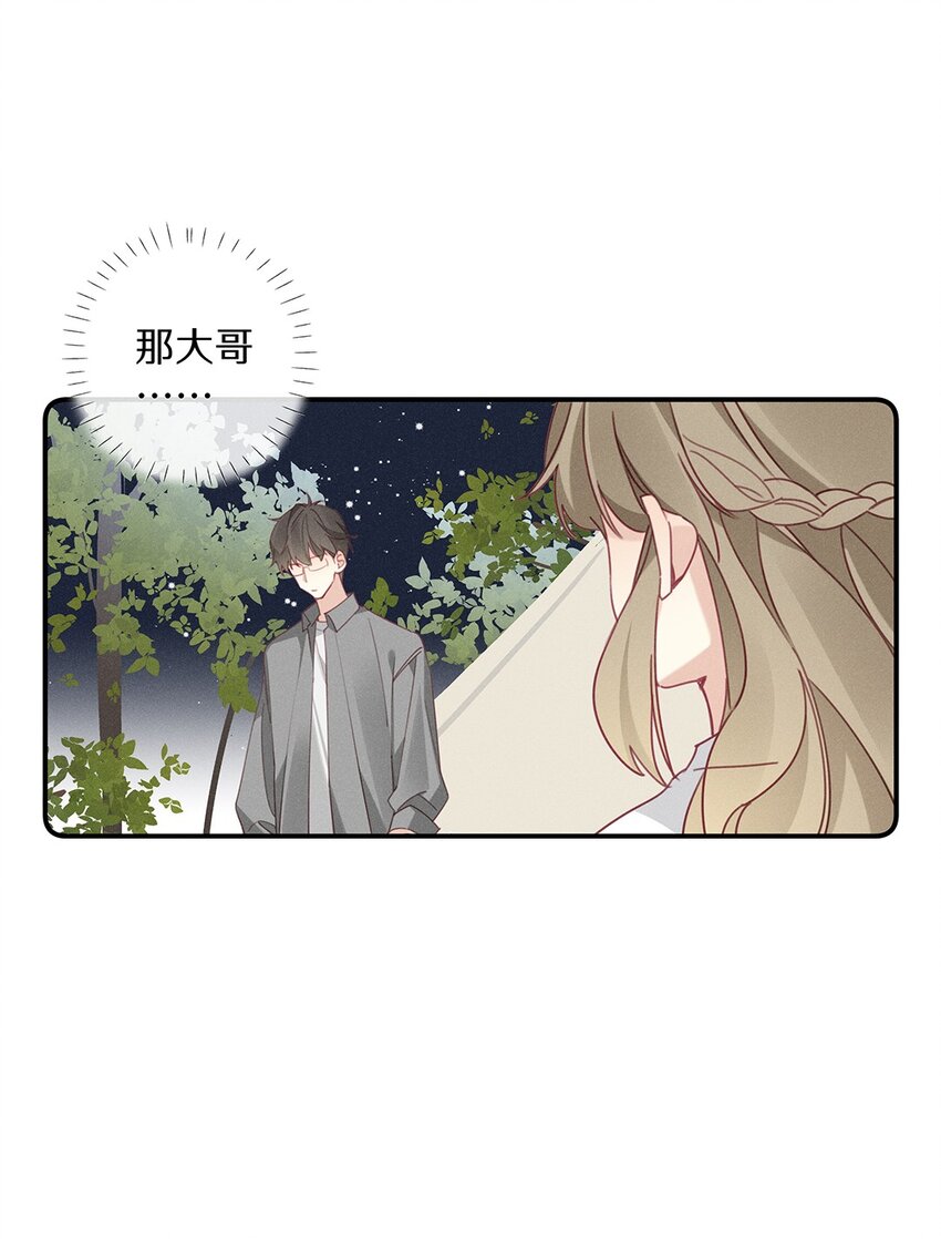《请和优秀的我谈恋爱》042 第四十二话 不成熟的占有欲 第3页