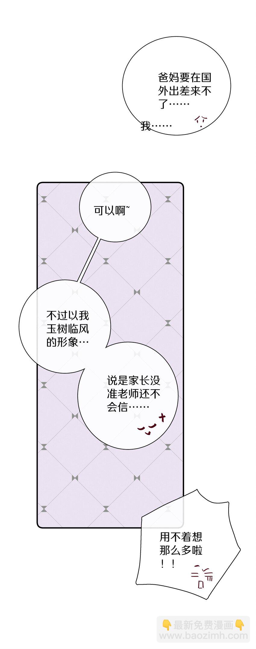 《请和优秀的我谈恋爱》042 第四十二话 不成熟的占有欲 第40页