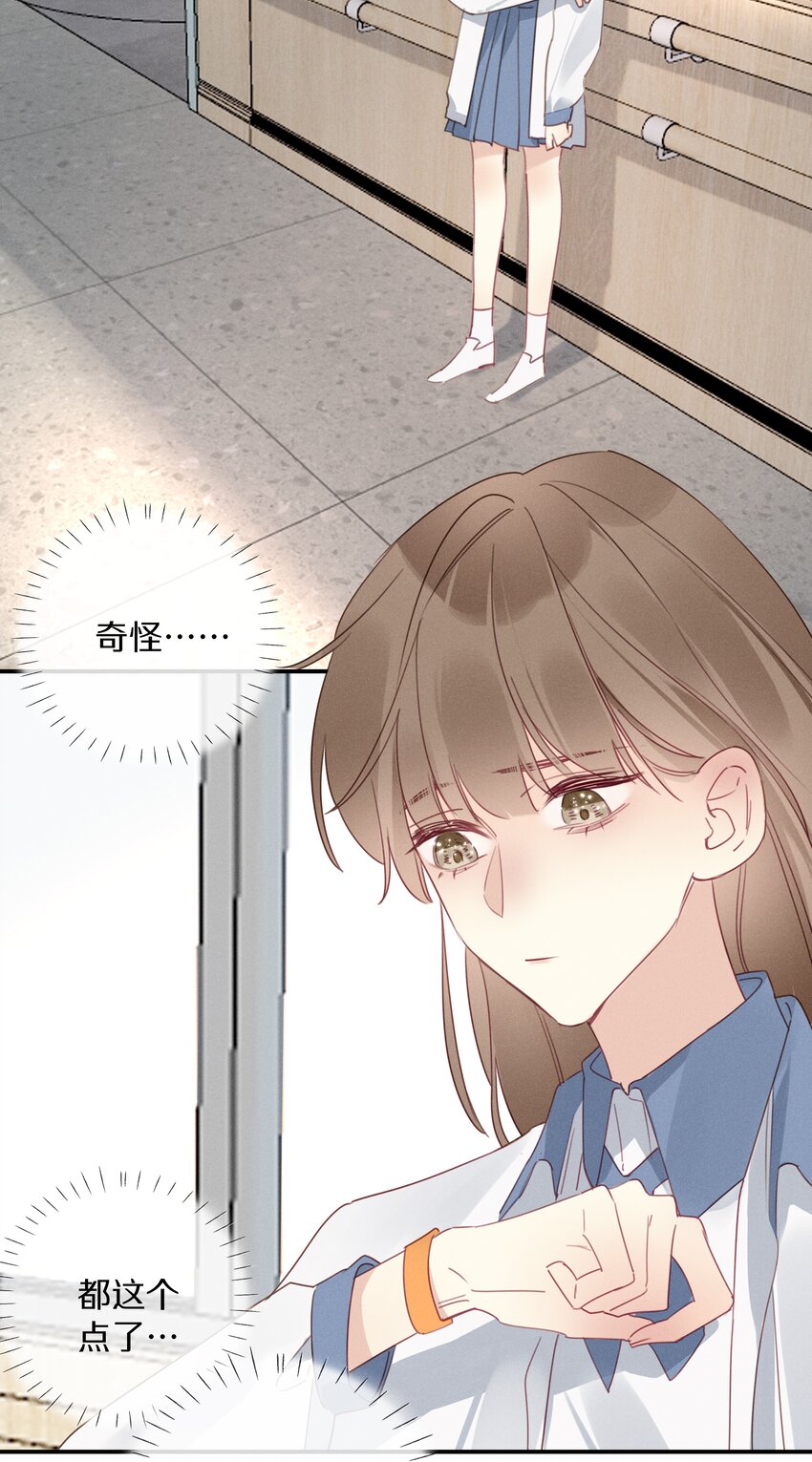 《请和优秀的我谈恋爱》042 第四十二话 不成熟的占有欲 第42页