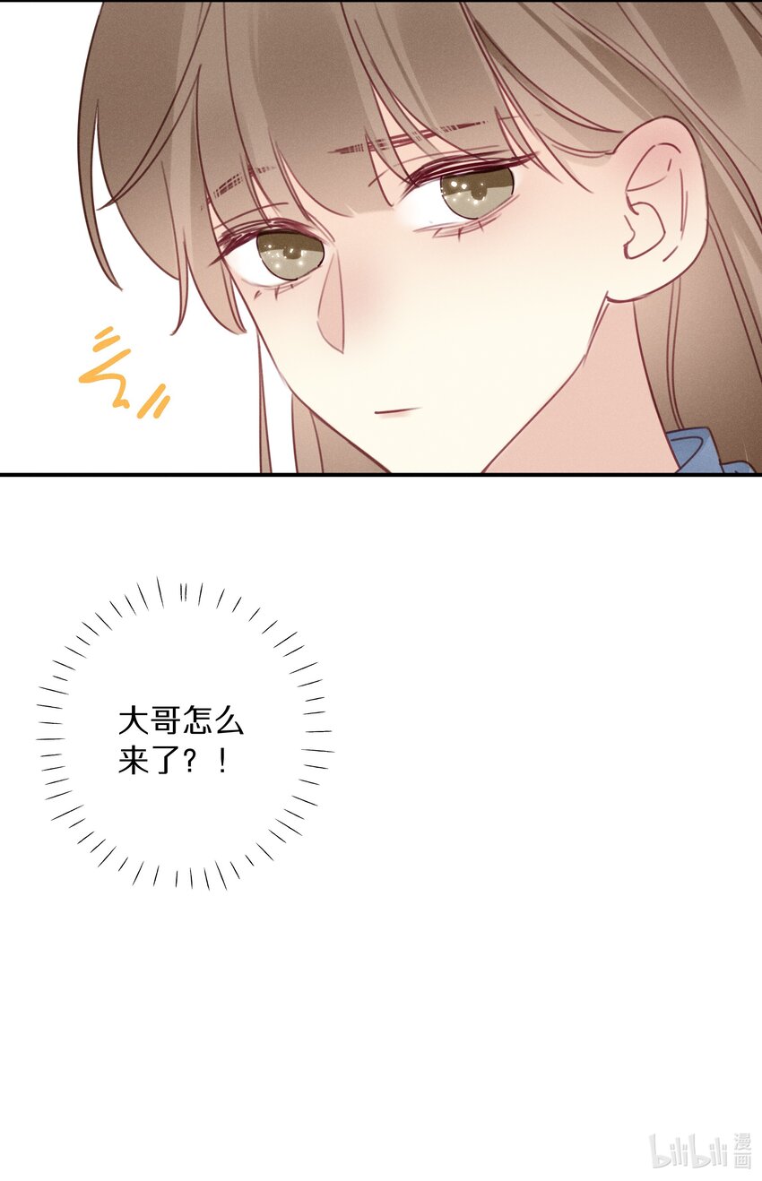《请和优秀的我谈恋爱》042 第四十二话 不成熟的占有欲 第44页