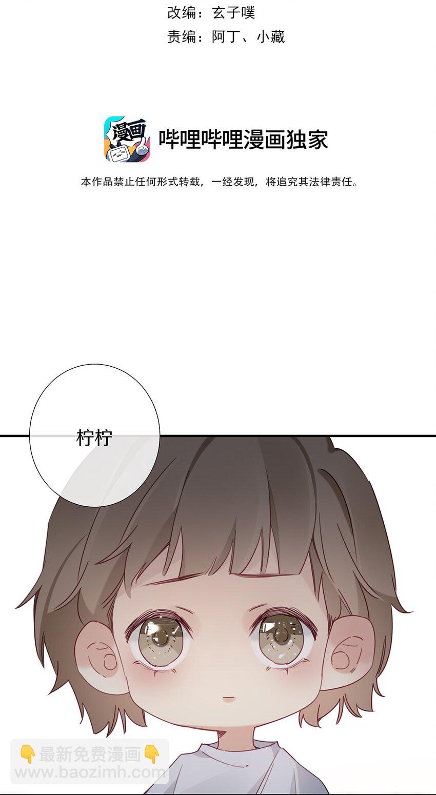 《请和优秀的我谈恋爱》042 第四十二话 不成熟的占有欲 第8页