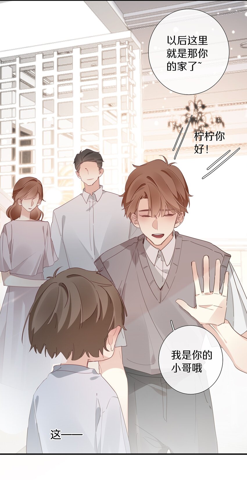 《请和优秀的我谈恋爱》042 第四十二话 不成熟的占有欲 第9页