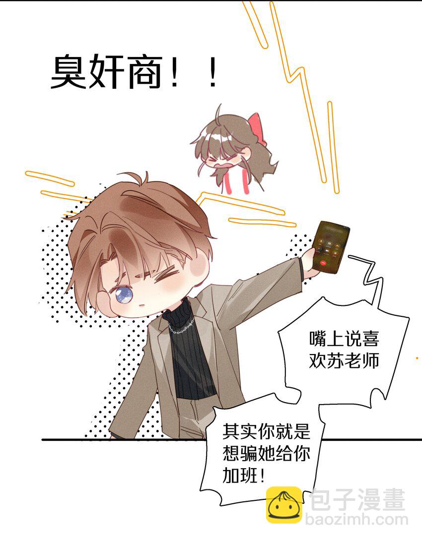 《请和优秀的我谈恋爱》046 第四十六话 不是陪读，是陪你 第16页