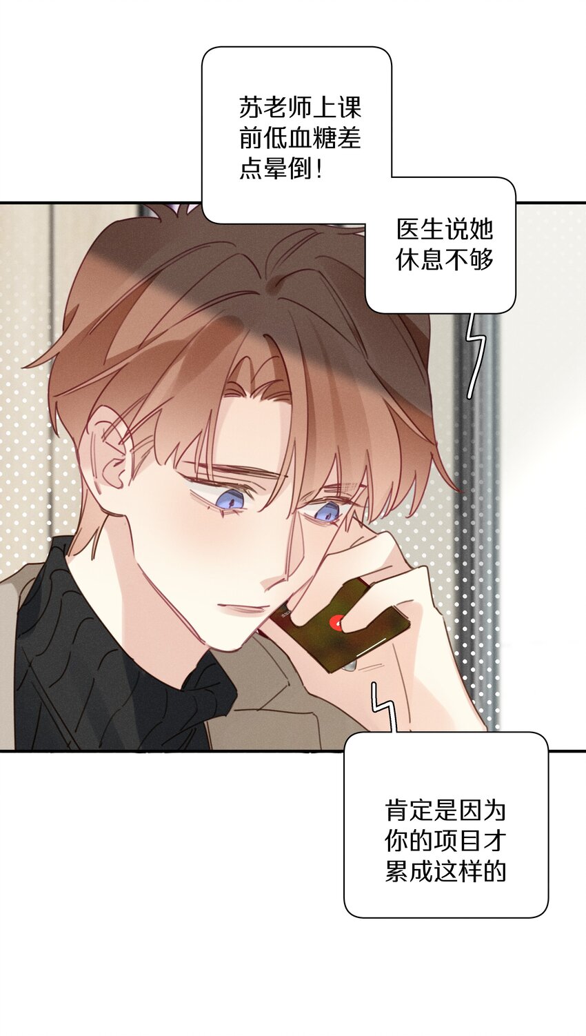 《请和优秀的我谈恋爱》046 第四十六话 不是陪读，是陪你 第17页