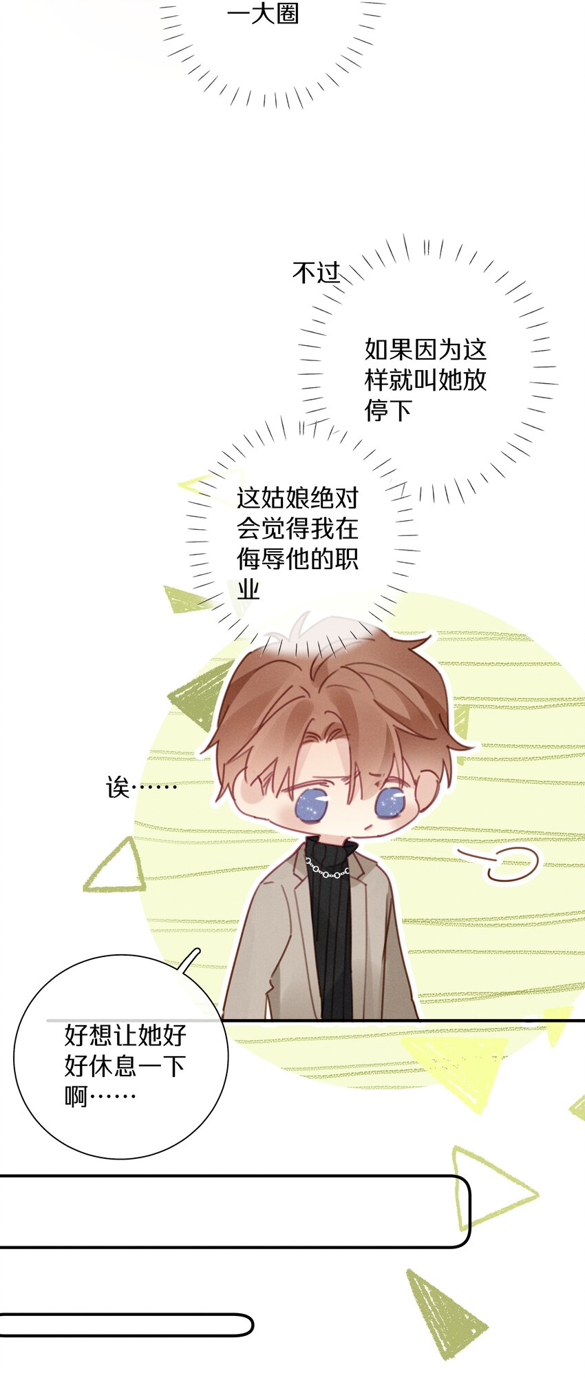 《请和优秀的我谈恋爱》046 第四十六话 不是陪读，是陪你 第23页