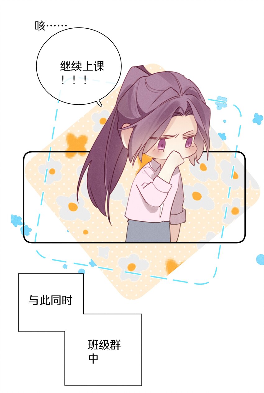 《请和优秀的我谈恋爱》046 第四十六话 不是陪读，是陪你 第32页