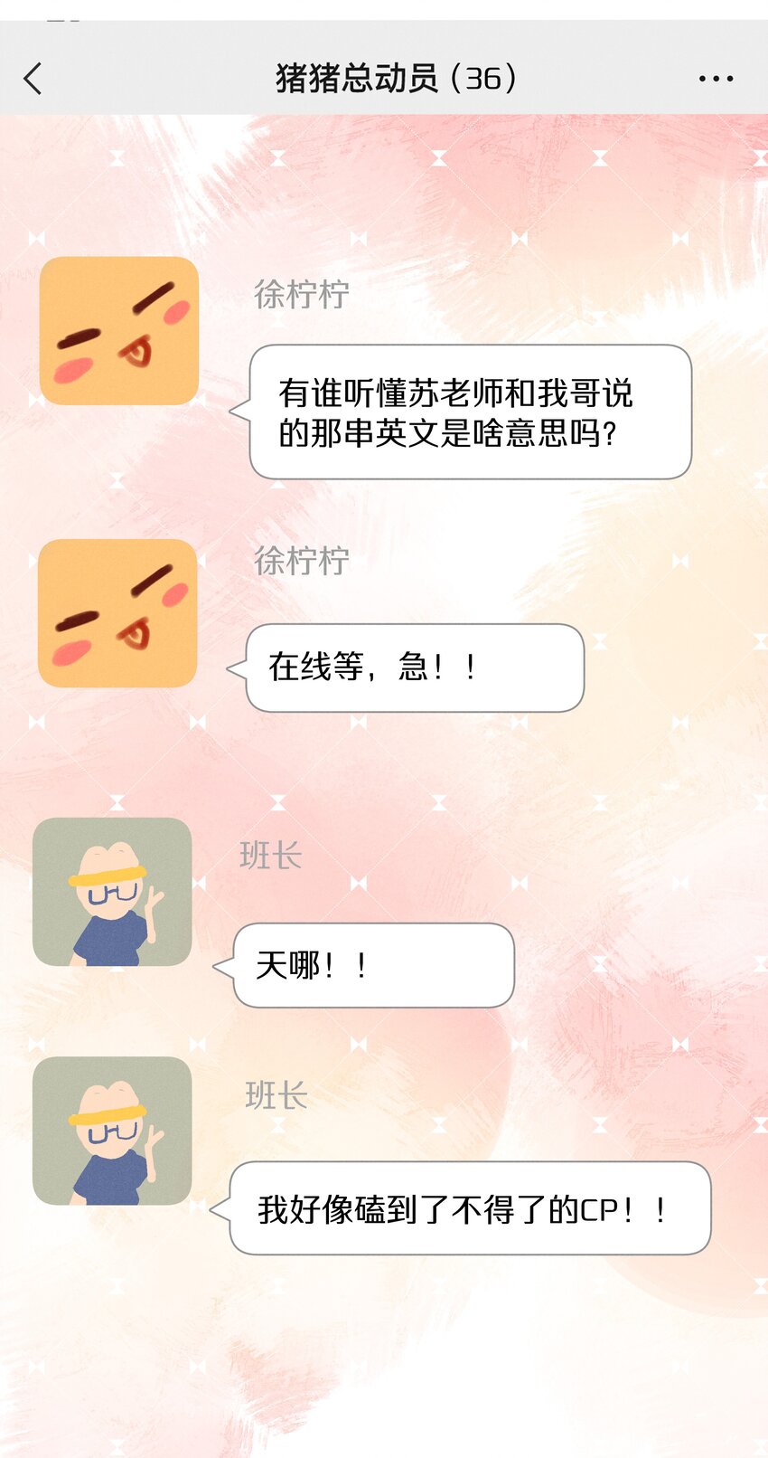 《请和优秀的我谈恋爱》046 第四十六话 不是陪读，是陪你 第33页