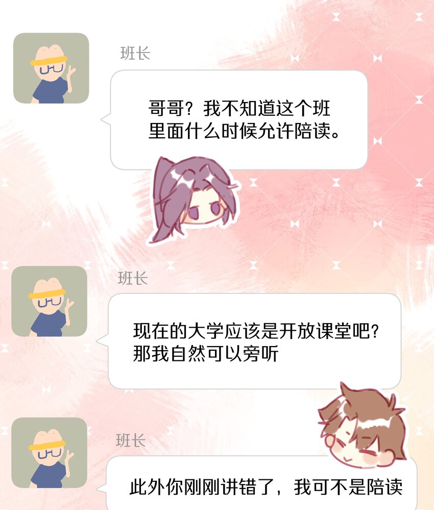 《请和优秀的我谈恋爱》046 第四十六话 不是陪读，是陪你 第34页