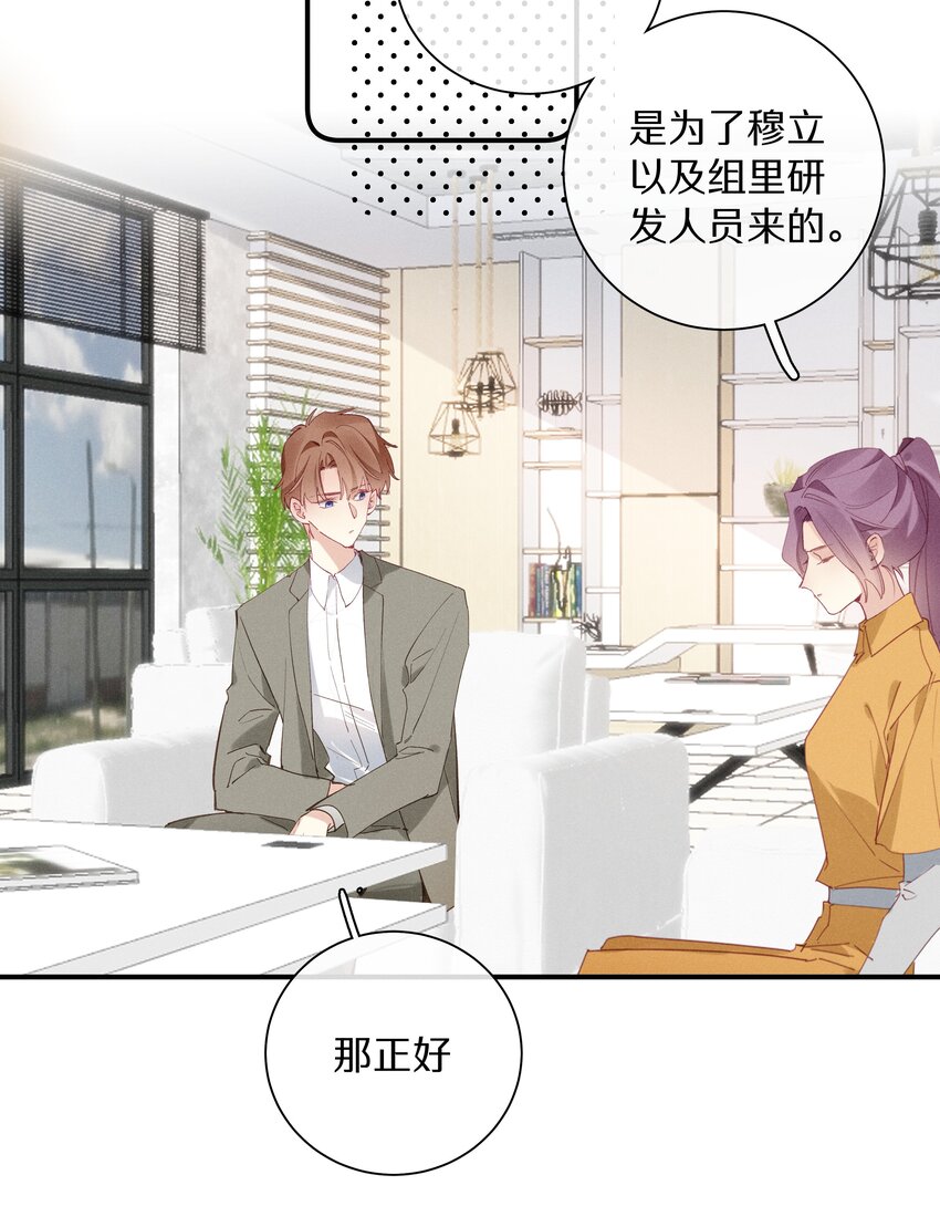 《请和优秀的我谈恋爱》046 第四十六话 不是陪读，是陪你 第4页