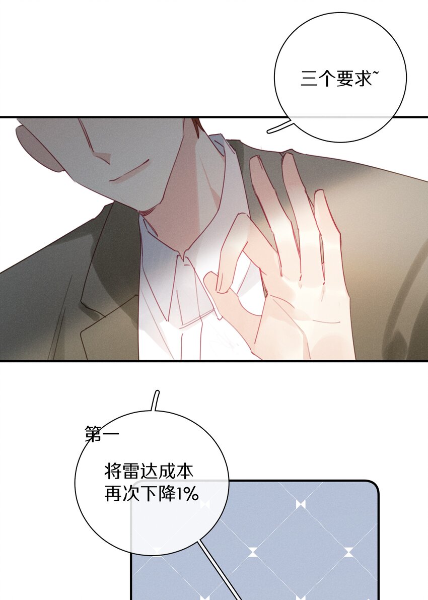 《请和优秀的我谈恋爱》046 第四十六话 不是陪读，是陪你 第6页