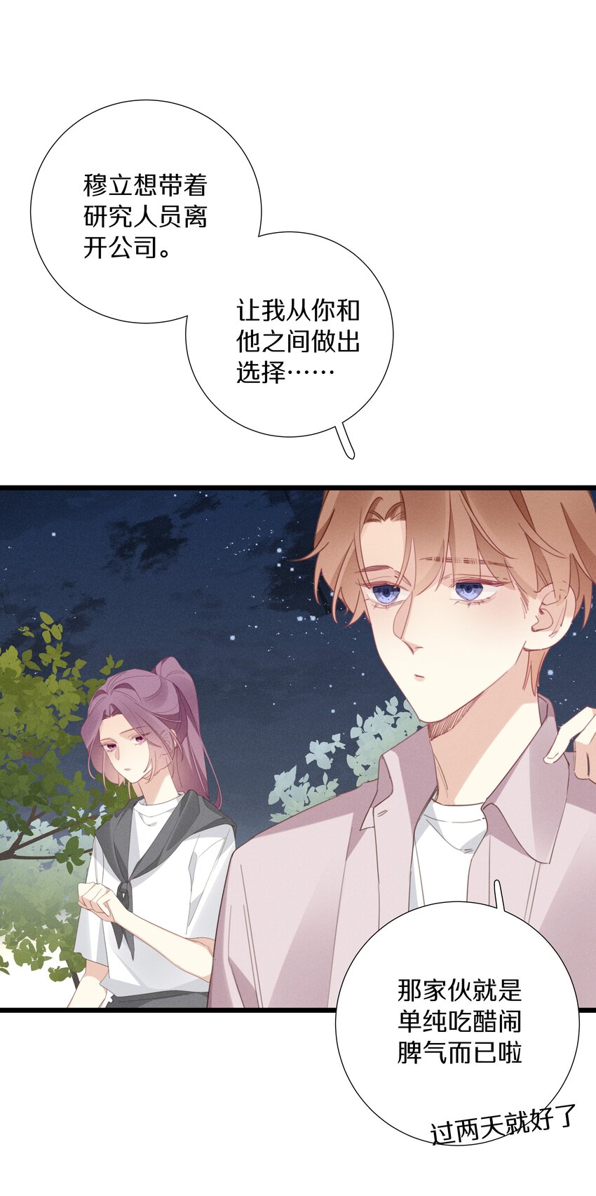 《请和优秀的我谈恋爱》044 第四十四话 色令智昏？ 第14页