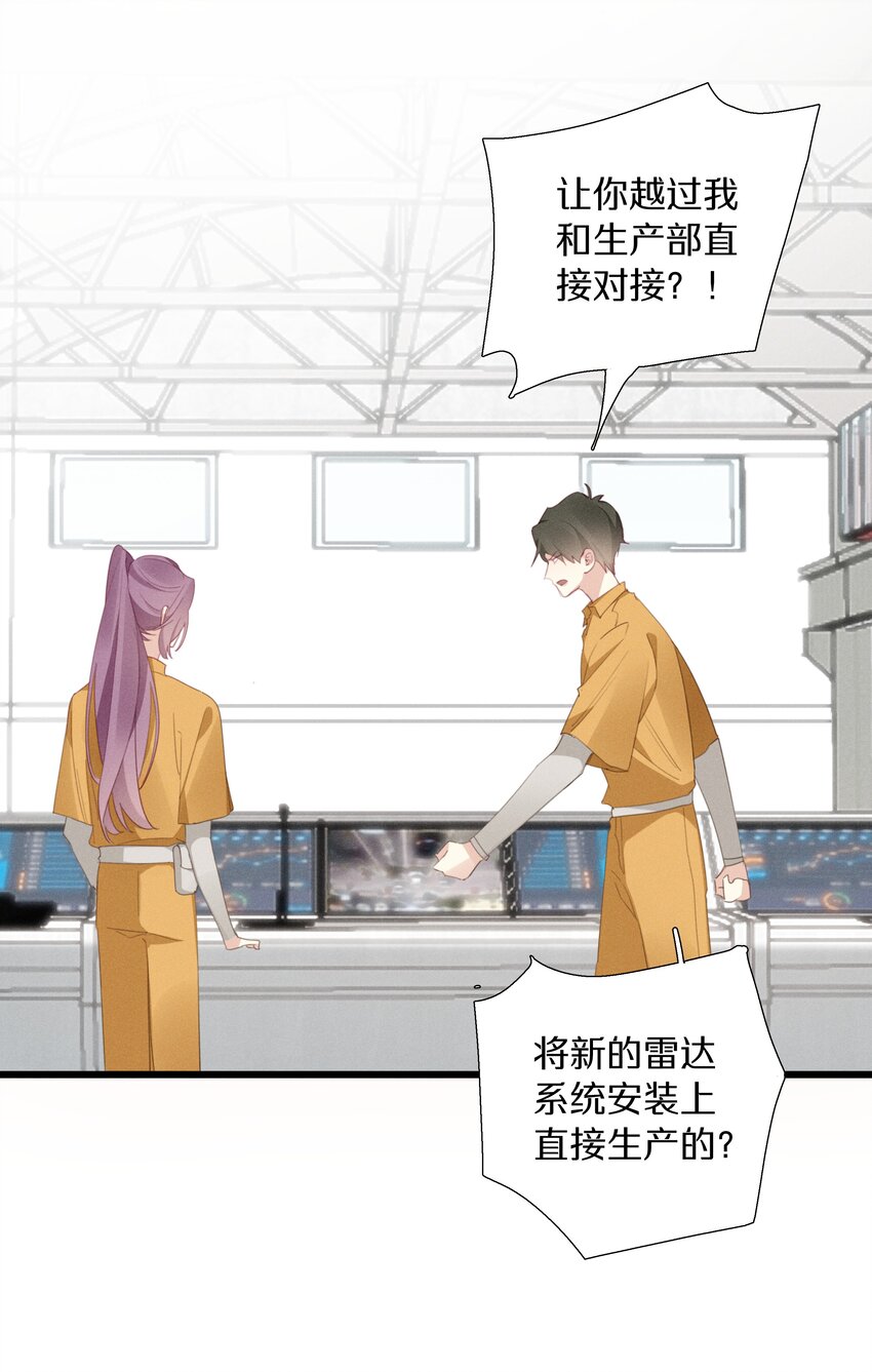 《请和优秀的我谈恋爱》044 第四十四话 色令智昏？ 第17页