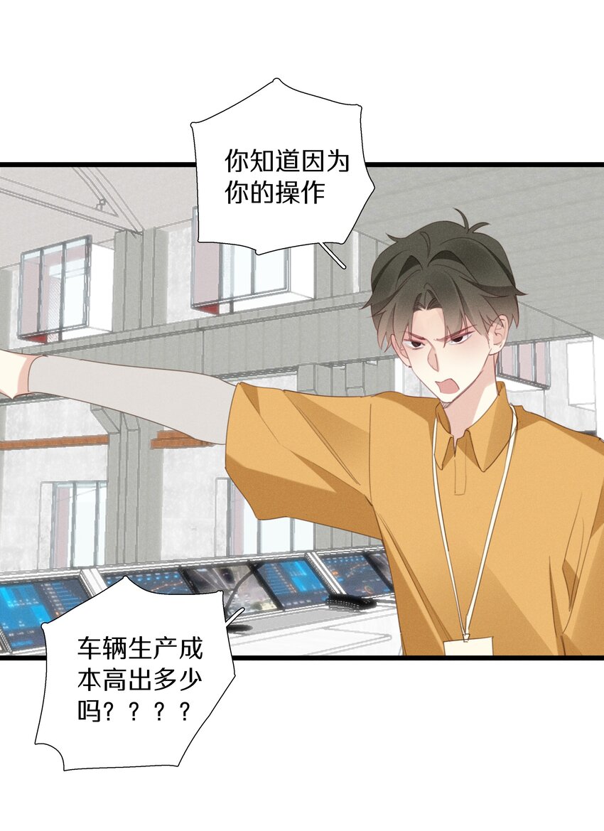 《请和优秀的我谈恋爱》044 第四十四话 色令智昏？ 第18页
