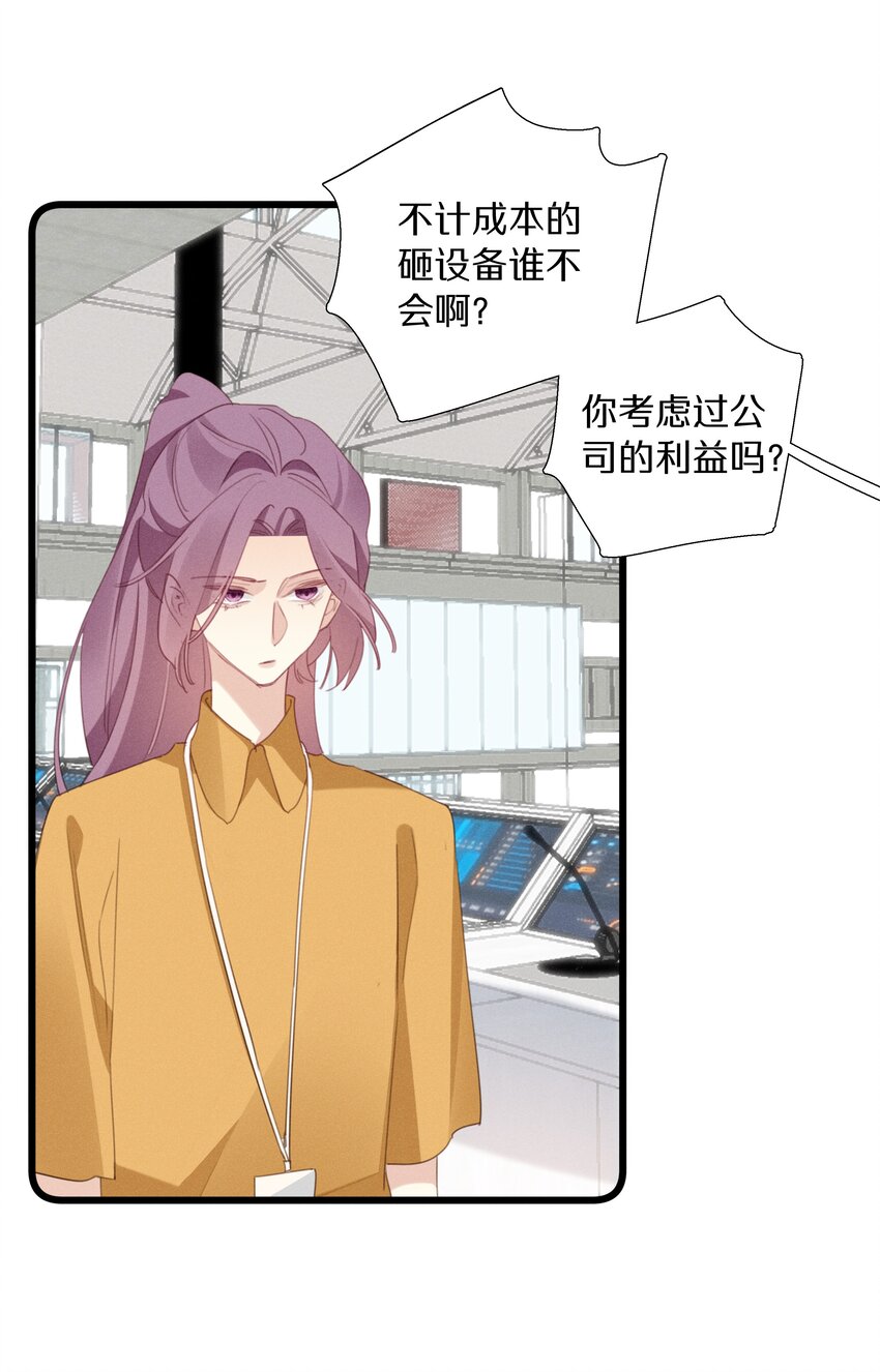 《请和优秀的我谈恋爱》044 第四十四话 色令智昏？ 第19页