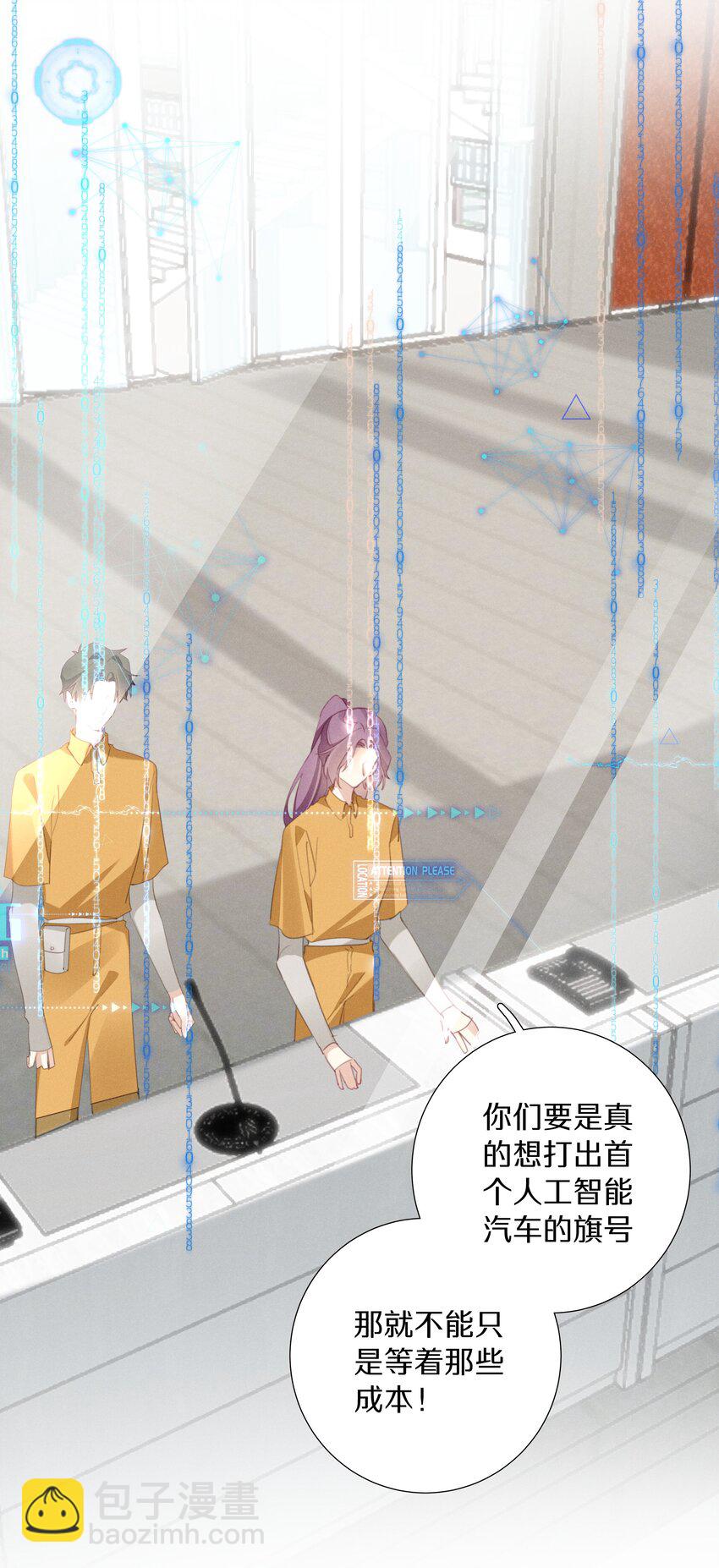 《请和优秀的我谈恋爱》044 第四十四话 色令智昏？ 第22页