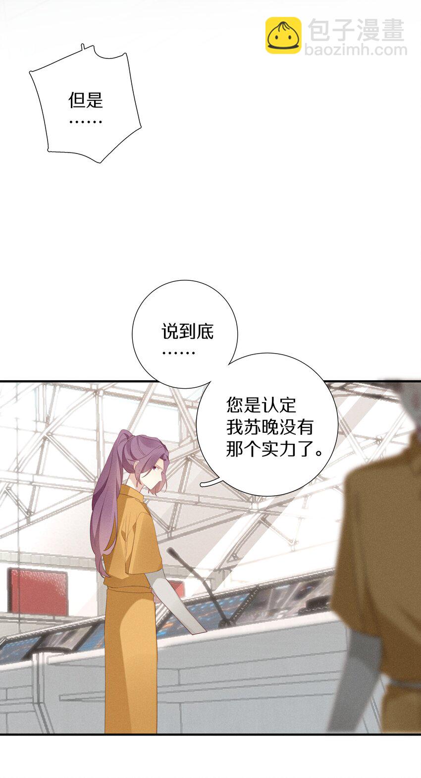 《请和优秀的我谈恋爱》044 第四十四话 色令智昏？ 第23页