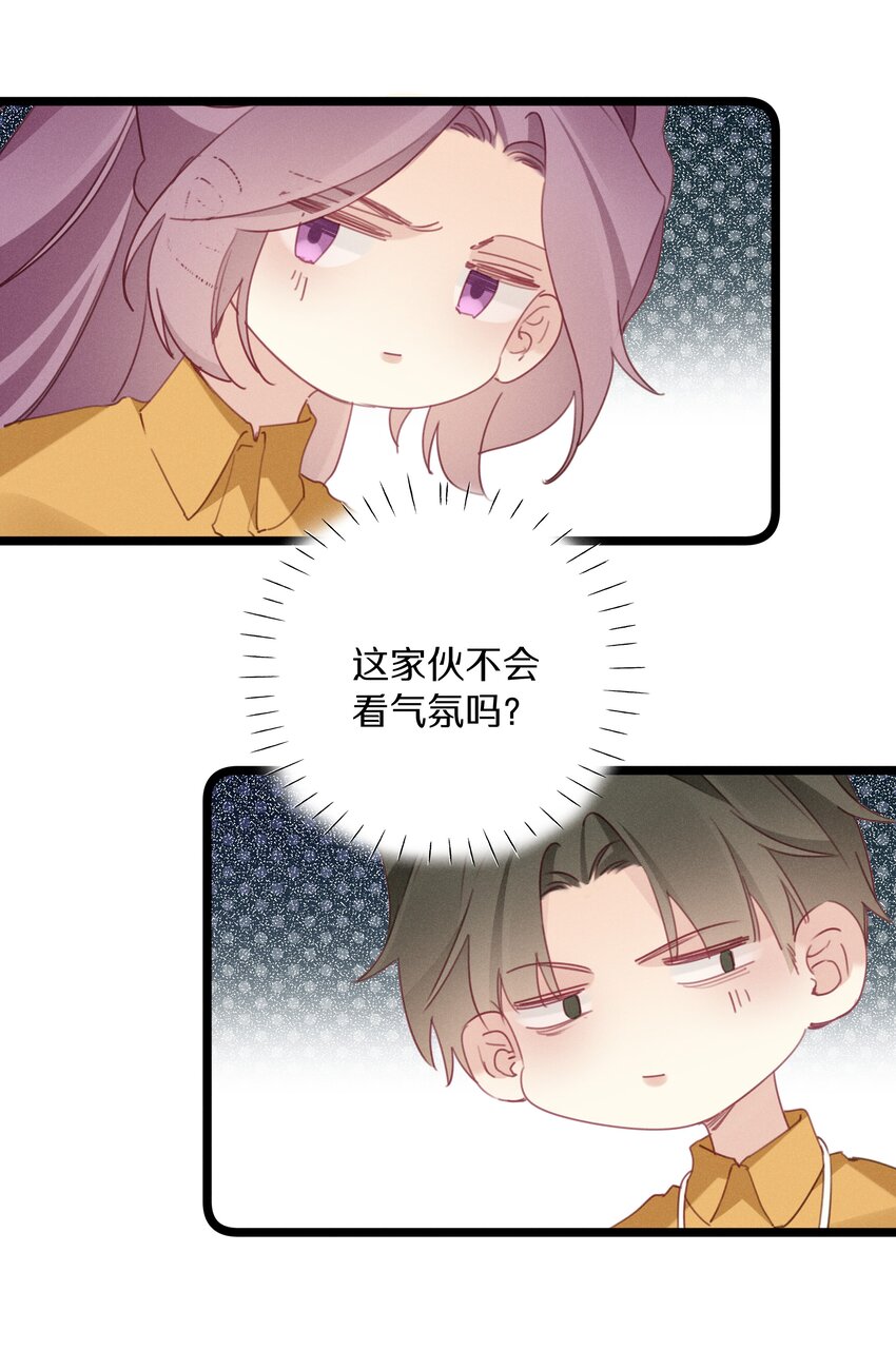《请和优秀的我谈恋爱》044 第四十四话 色令智昏？ 第26页