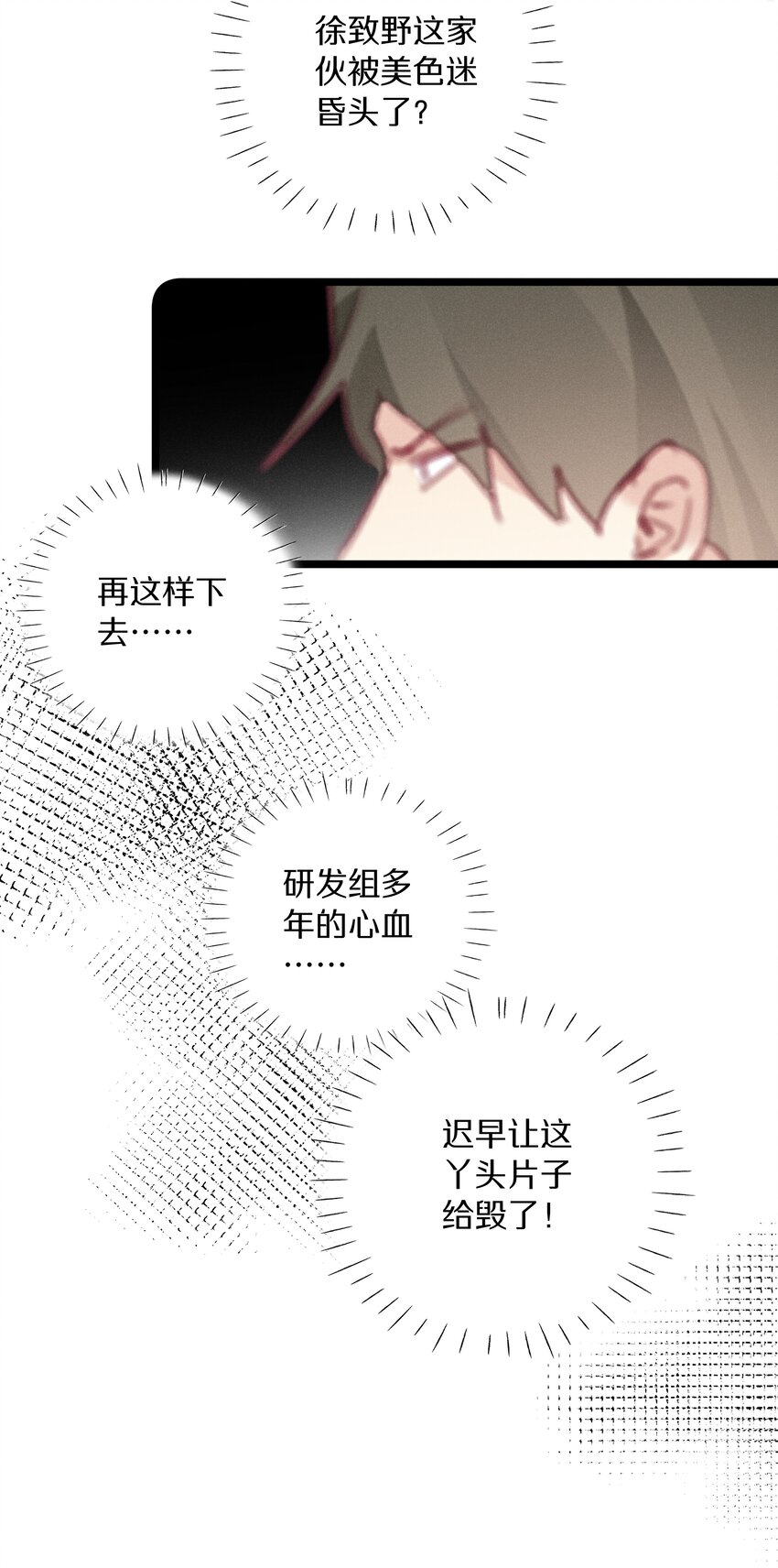 《请和优秀的我谈恋爱》044 第四十四话 色令智昏？ 第29页