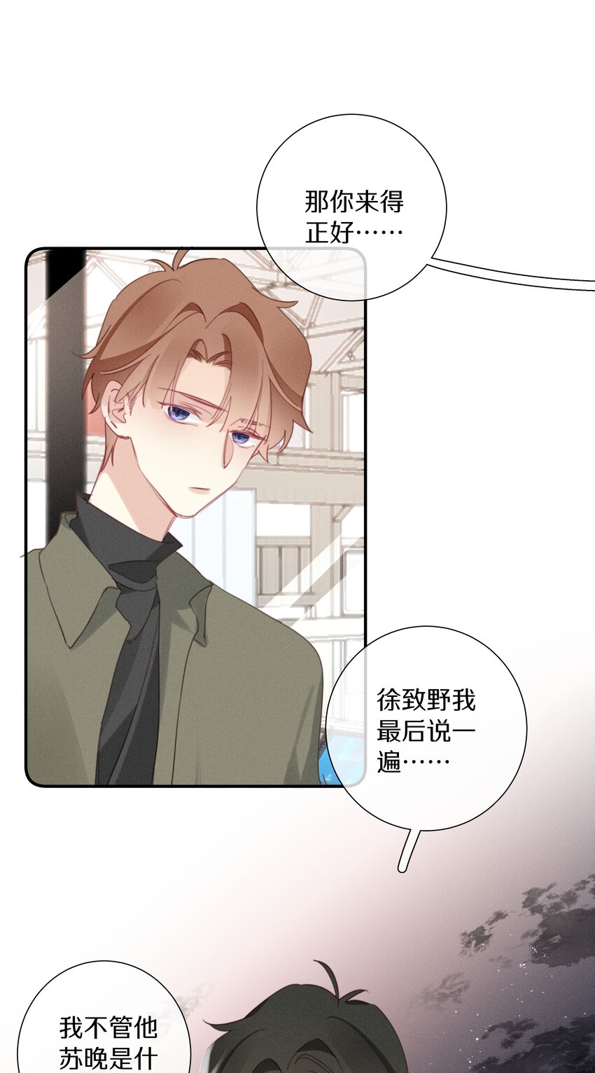 《请和优秀的我谈恋爱》044 第四十四话 色令智昏？ 第30页