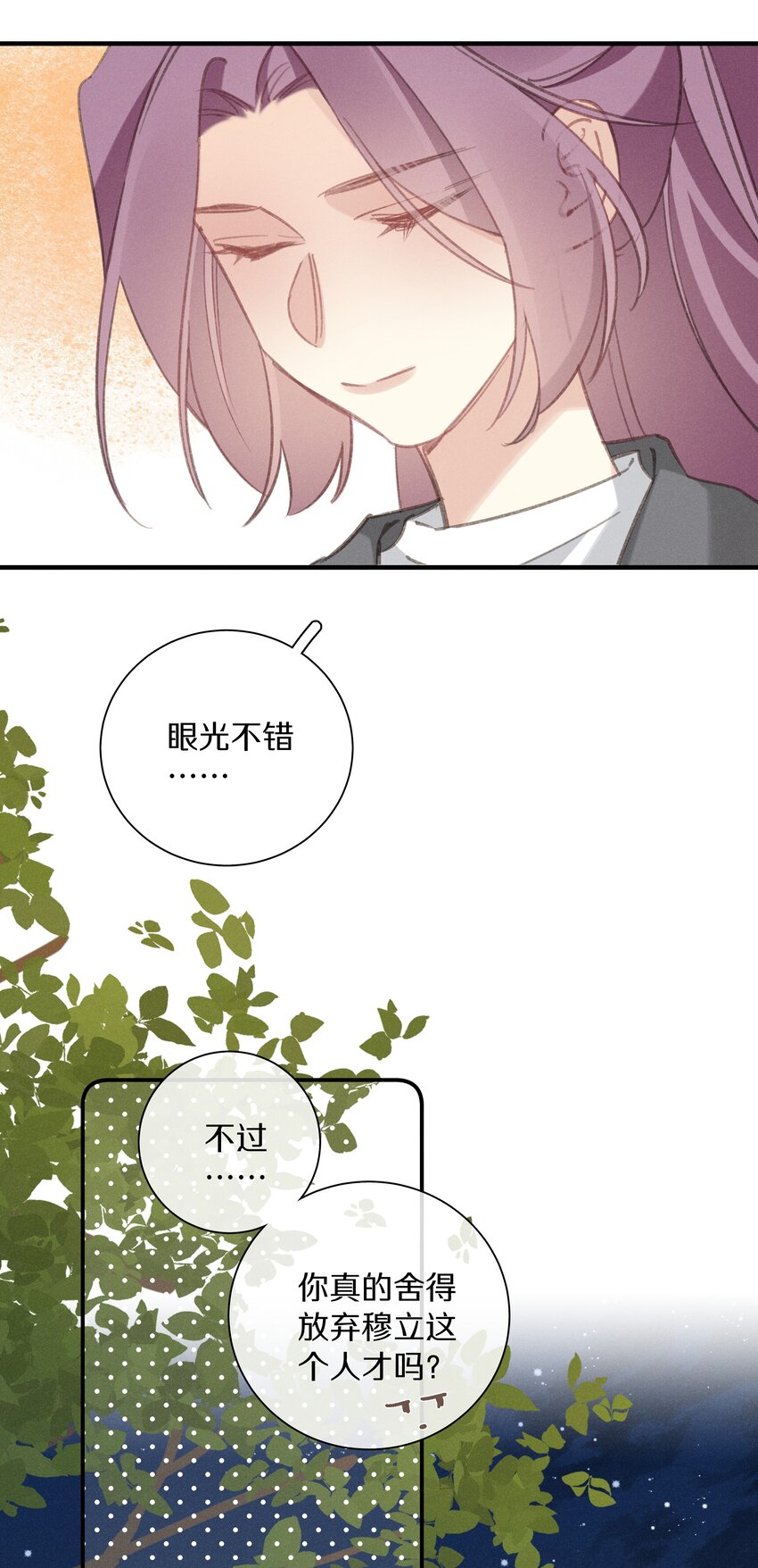 《请和优秀的我谈恋爱》044 第四十四话 色令智昏？ 第37页