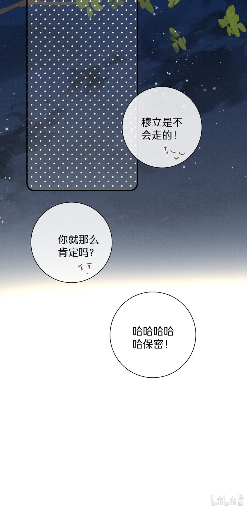 《请和优秀的我谈恋爱》044 第四十四话 色令智昏？ 第38页
