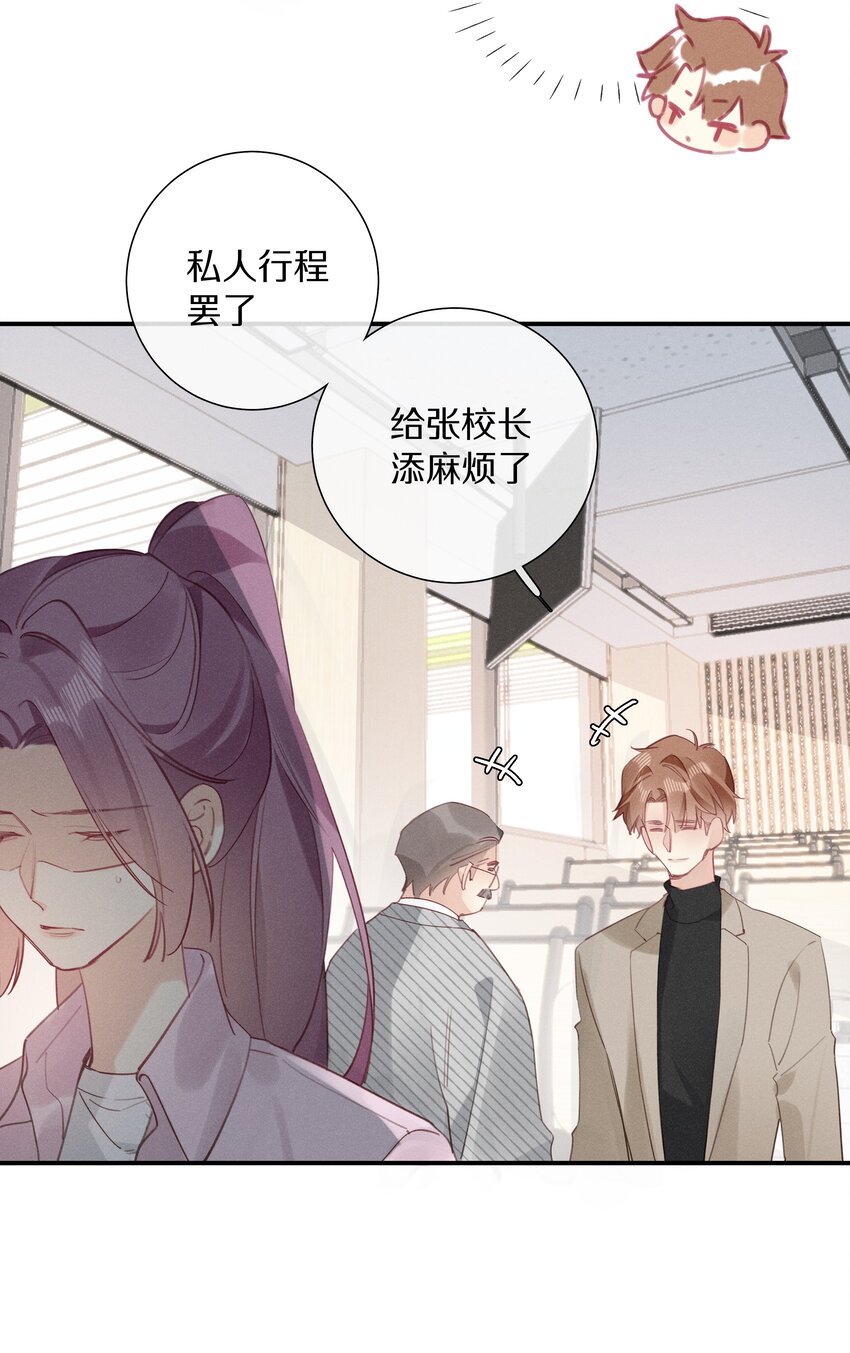 《请和优秀的我谈恋爱》047 第四十七话 被笨蛋教训了 第10页