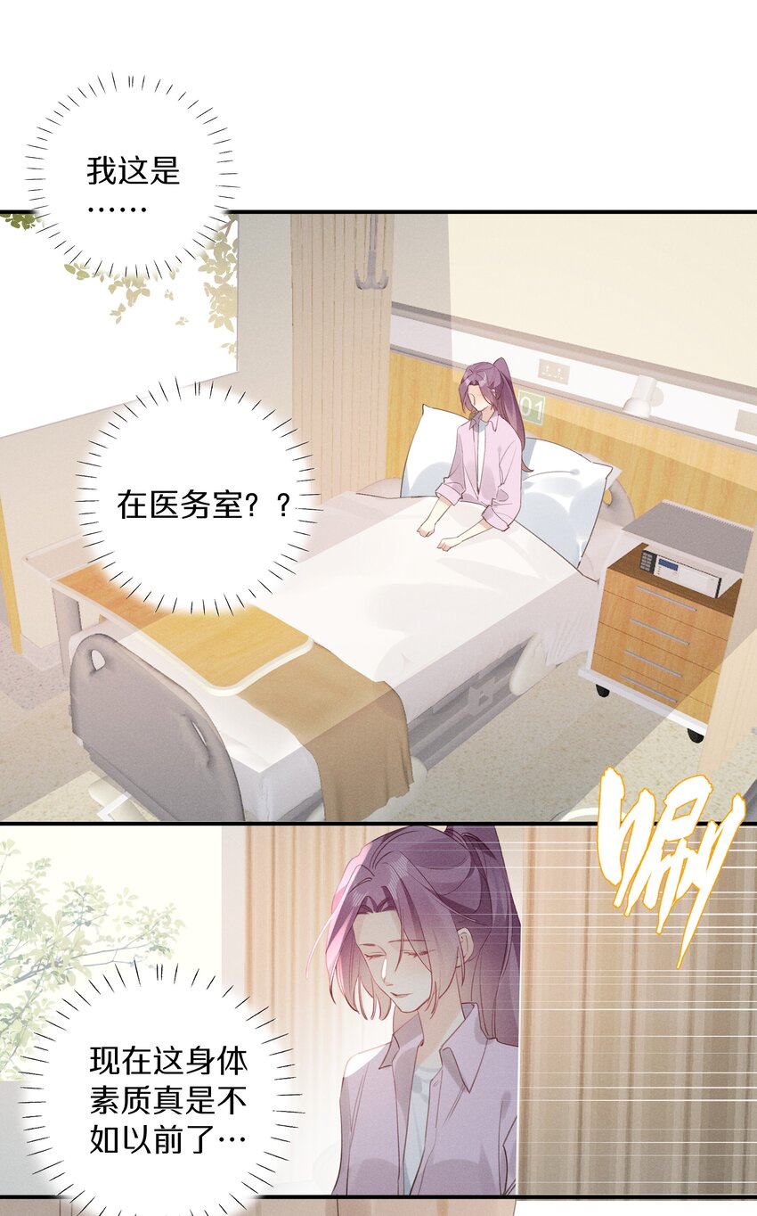 《请和优秀的我谈恋爱》047 第四十七话 被笨蛋教训了 第19页