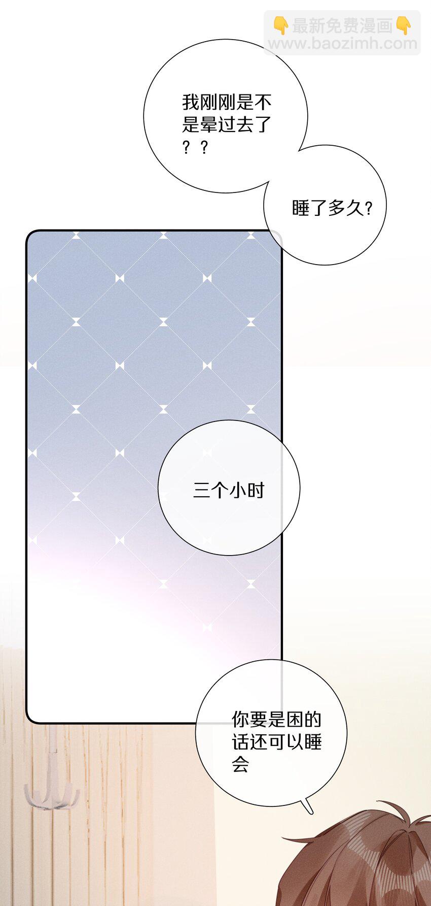 《请和优秀的我谈恋爱》047 第四十七话 被笨蛋教训了 第22页
