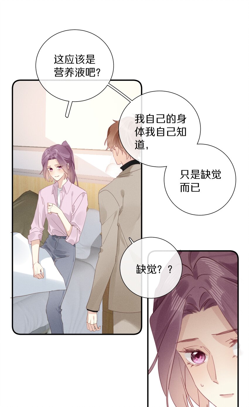 《请和优秀的我谈恋爱》047 第四十七话 被笨蛋教训了 第24页