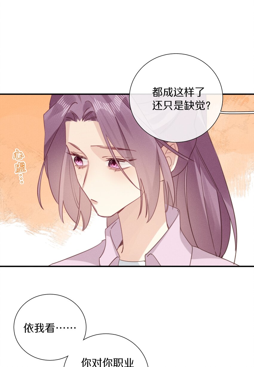 《请和优秀的我谈恋爱》047 第四十七话 被笨蛋教训了 第26页