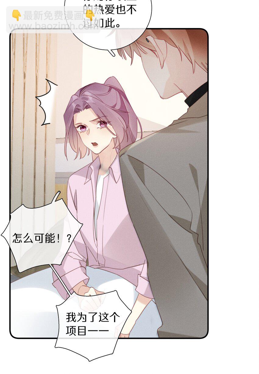 《请和优秀的我谈恋爱》047 第四十七话 被笨蛋教训了 第27页