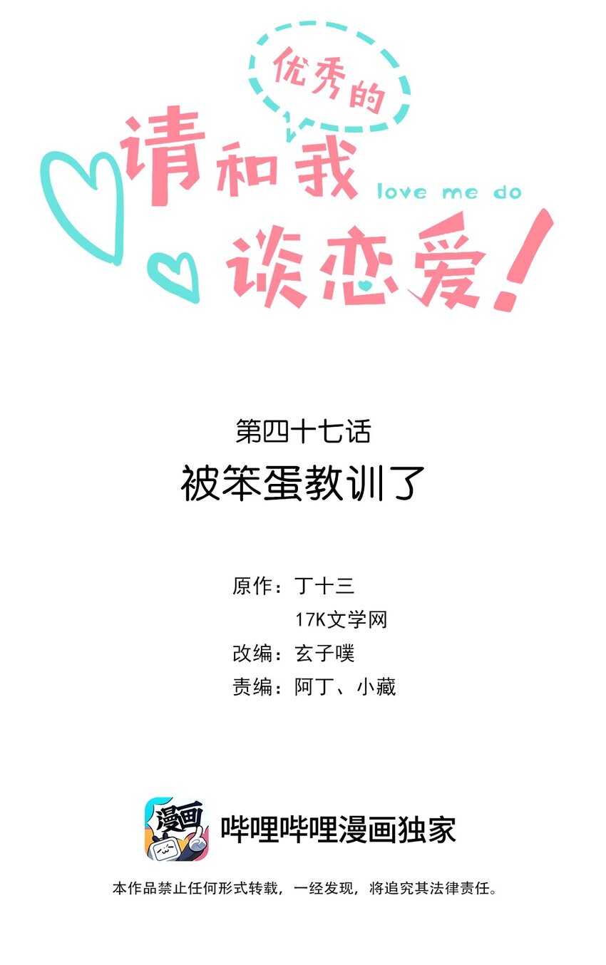 《请和优秀的我谈恋爱》047 第四十七话 被笨蛋教训了 第2页