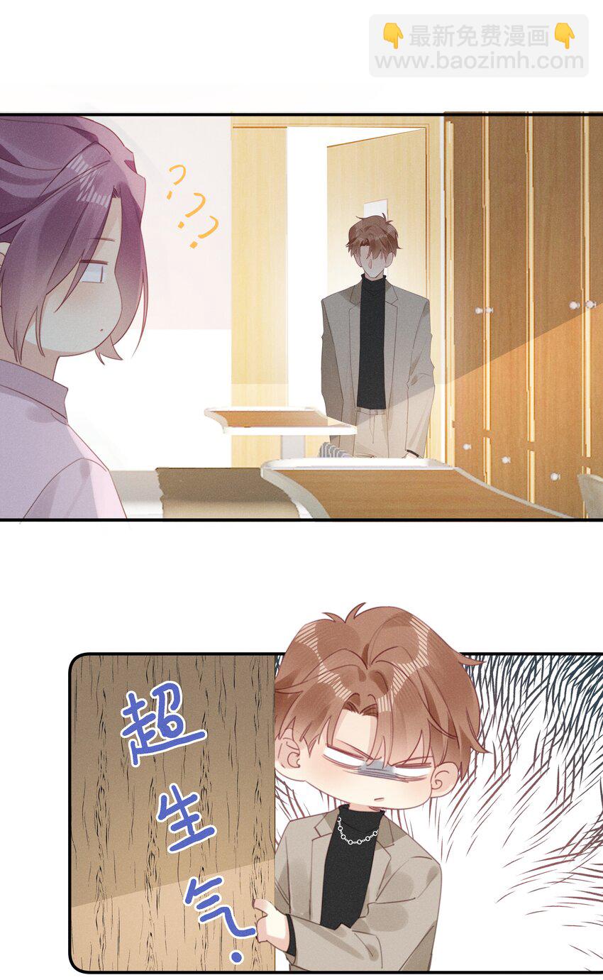 《请和优秀的我谈恋爱》047 第四十七话 被笨蛋教训了 第31页