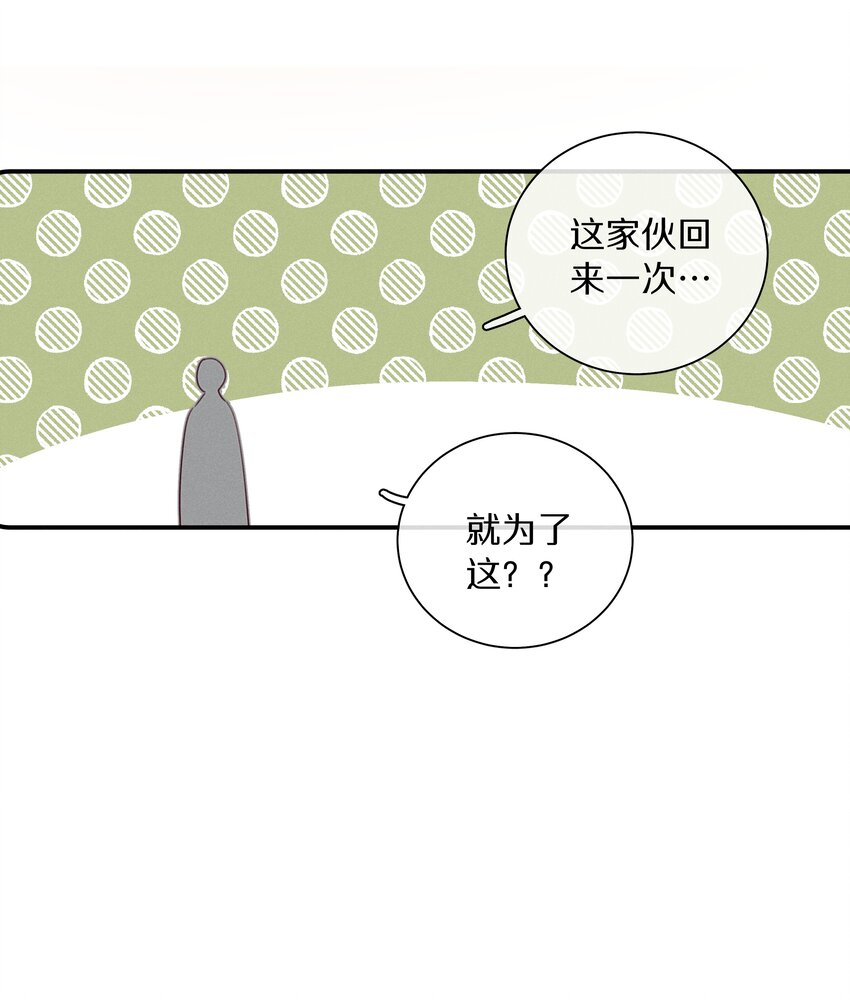 《请和优秀的我谈恋爱》047 第四十七话 被笨蛋教训了 第33页
