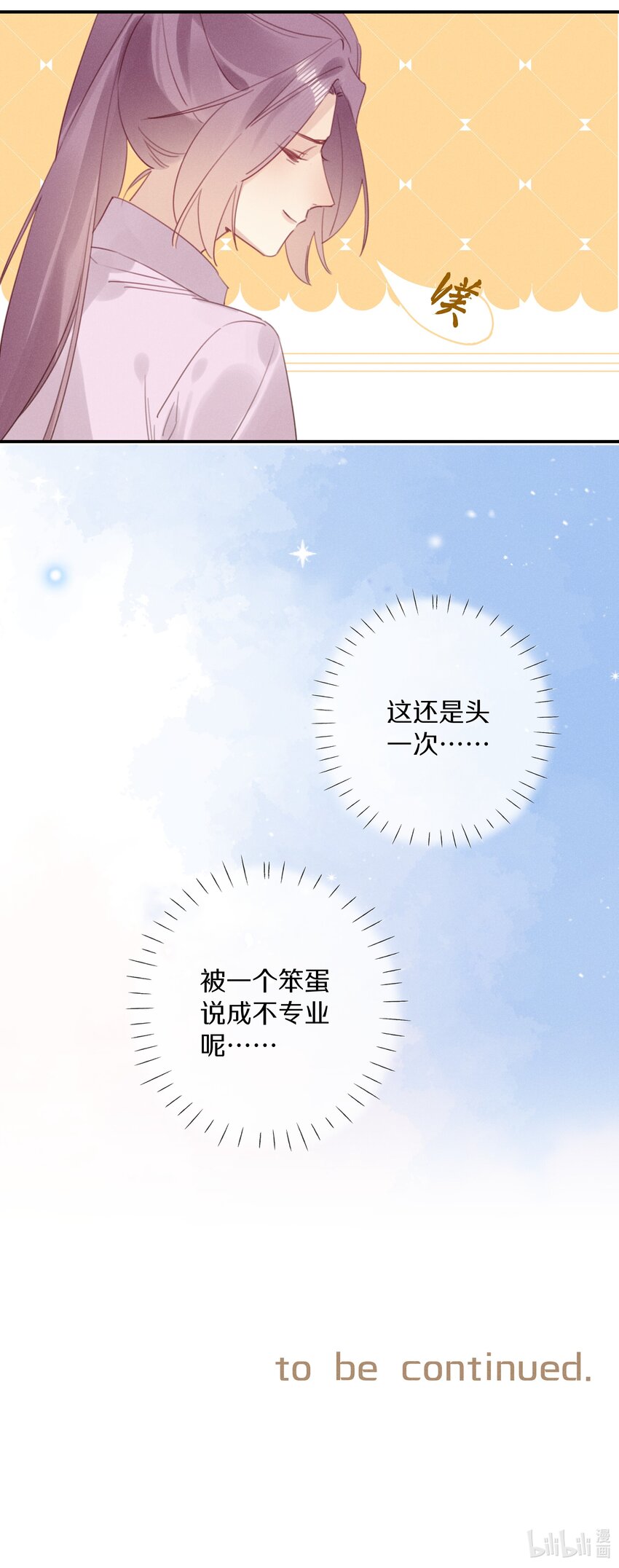 《请和优秀的我谈恋爱》047 第四十七话 被笨蛋教训了 第34页