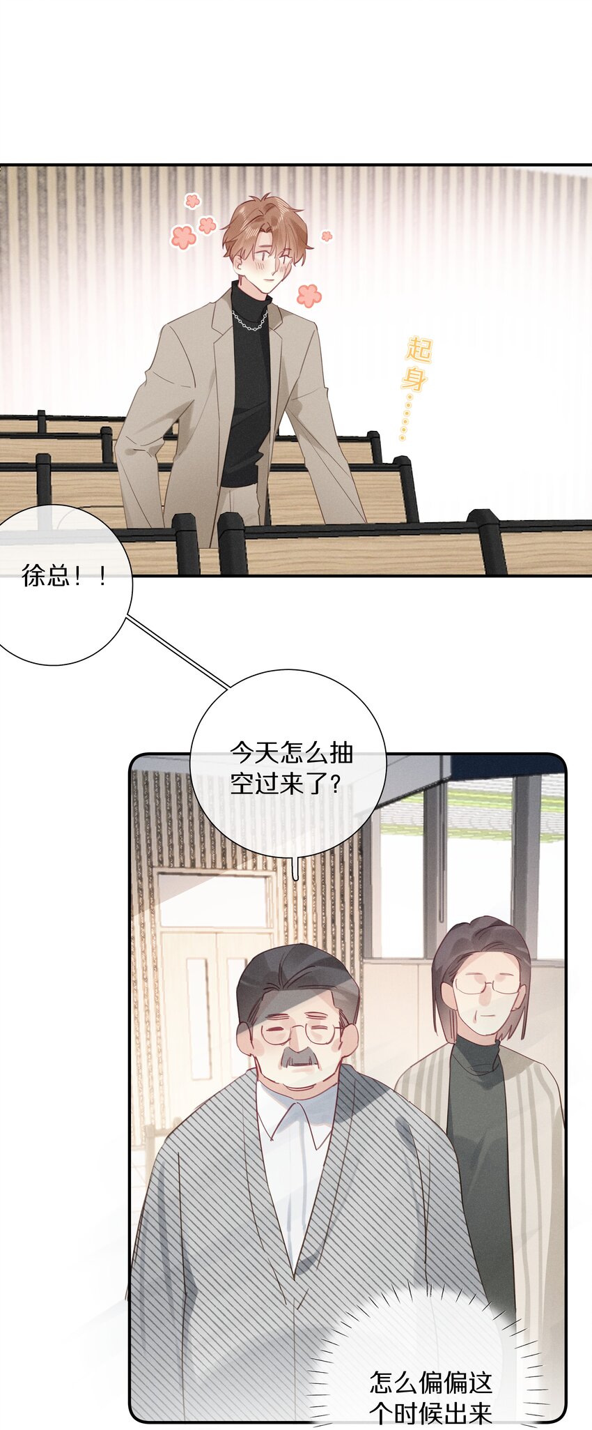 《请和优秀的我谈恋爱》047 第四十七话 被笨蛋教训了 第9页