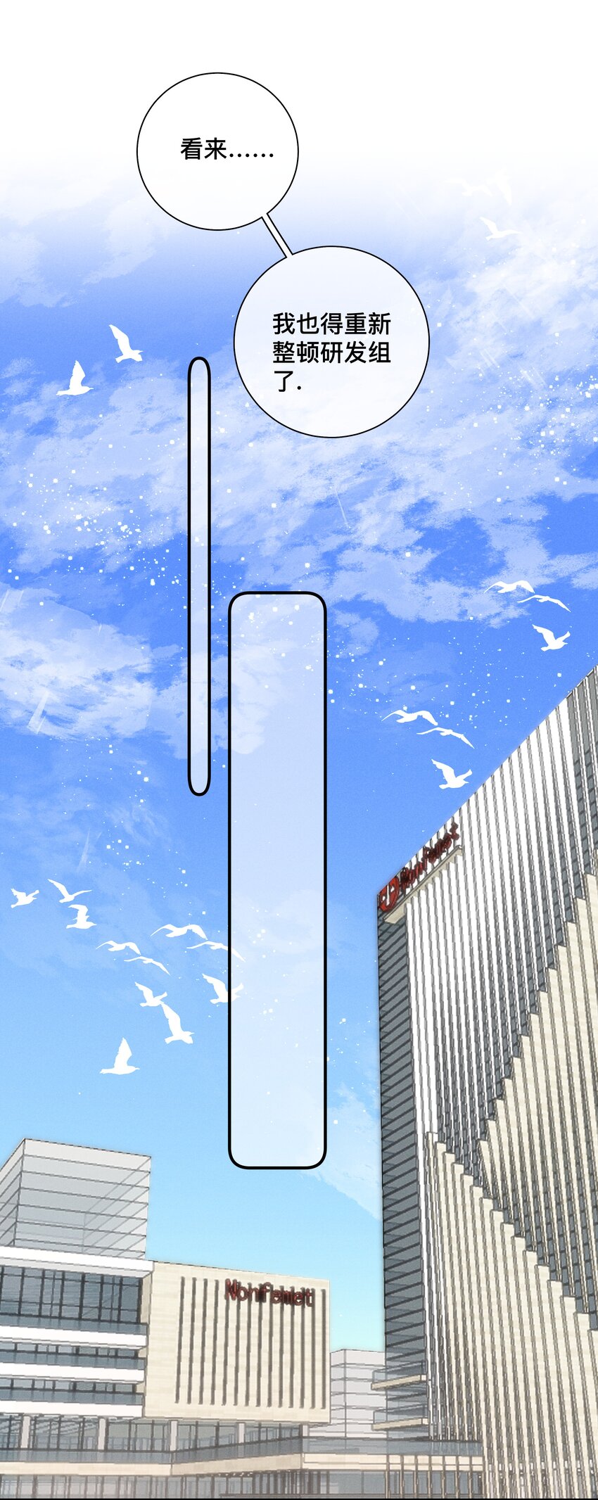 《请和优秀的我谈恋爱》045 第四十五话 是我太残酷了？ 第12页