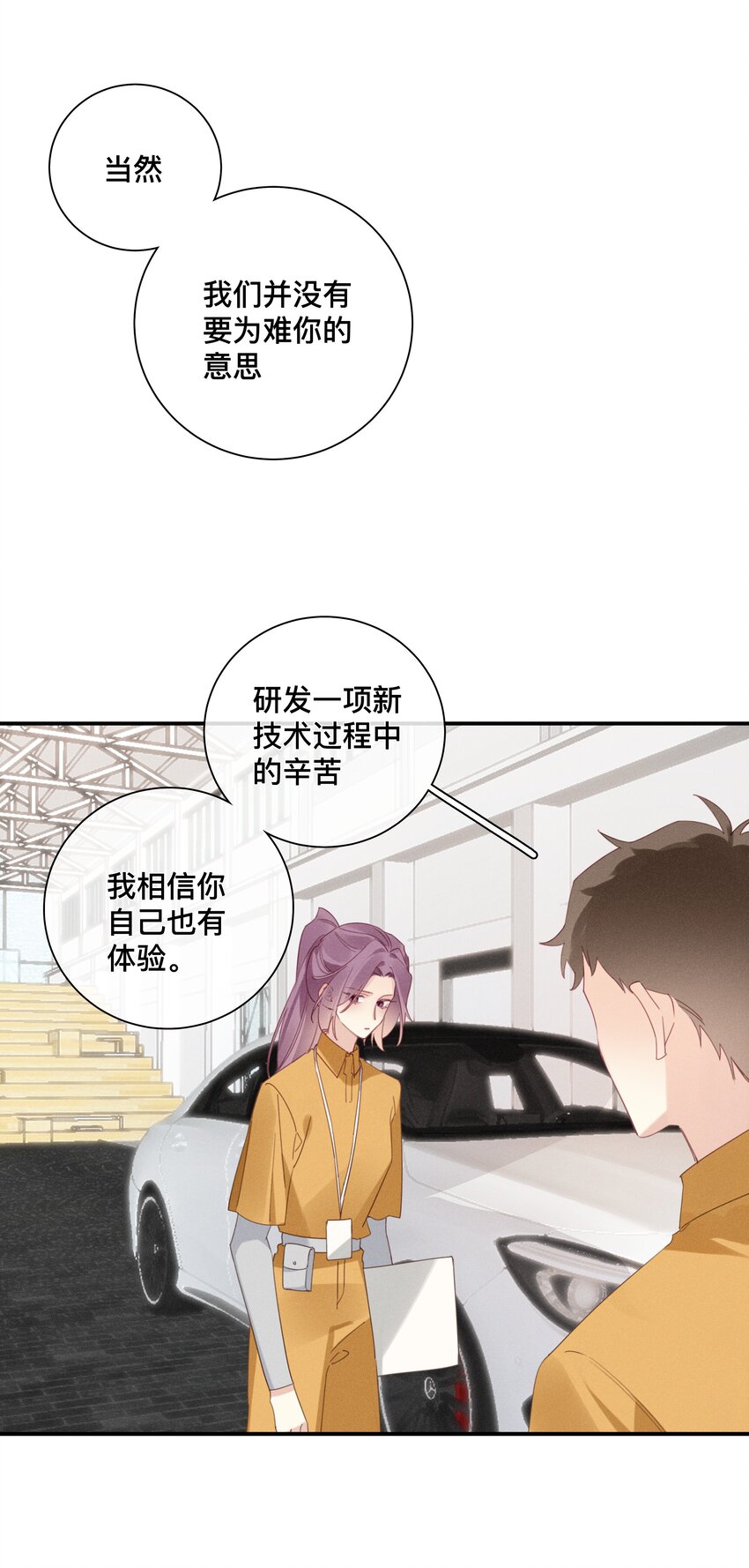 《请和优秀的我谈恋爱》045 第四十五话 是我太残酷了？ 第17页