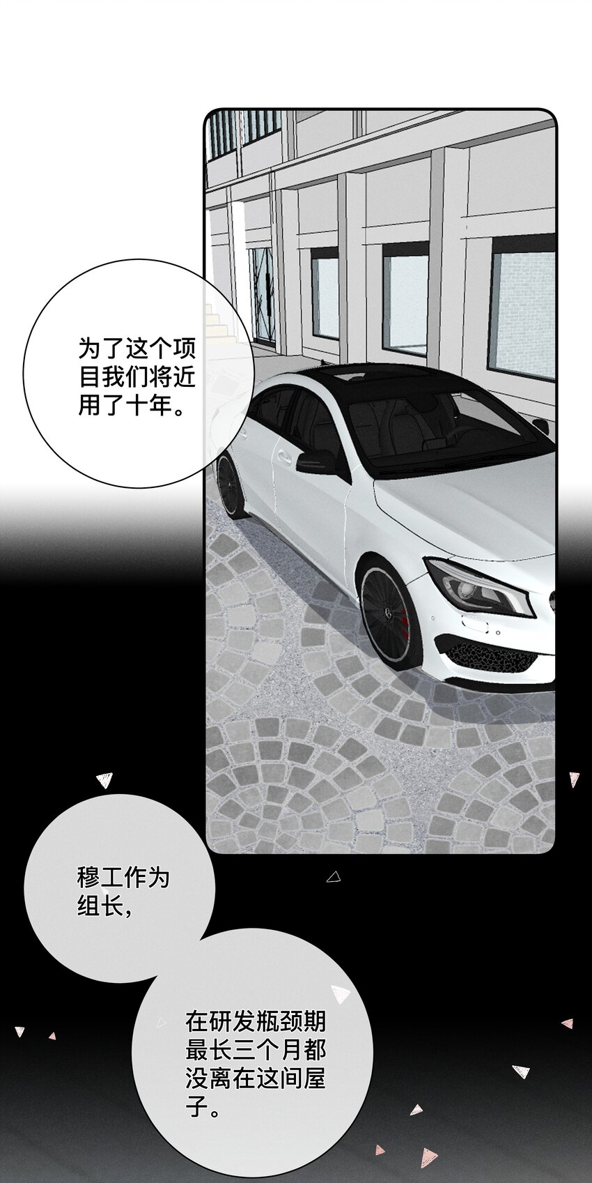 《请和优秀的我谈恋爱》045 第四十五话 是我太残酷了？ 第18页