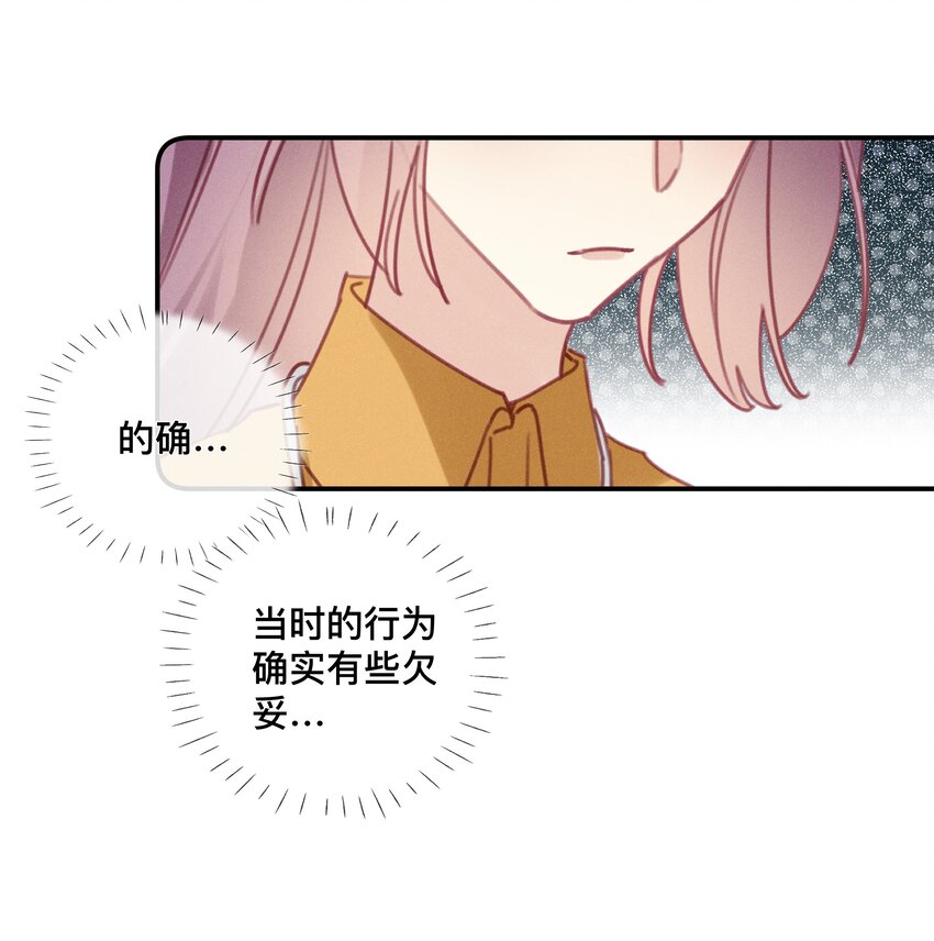 《请和优秀的我谈恋爱》045 第四十五话 是我太残酷了？ 第21页