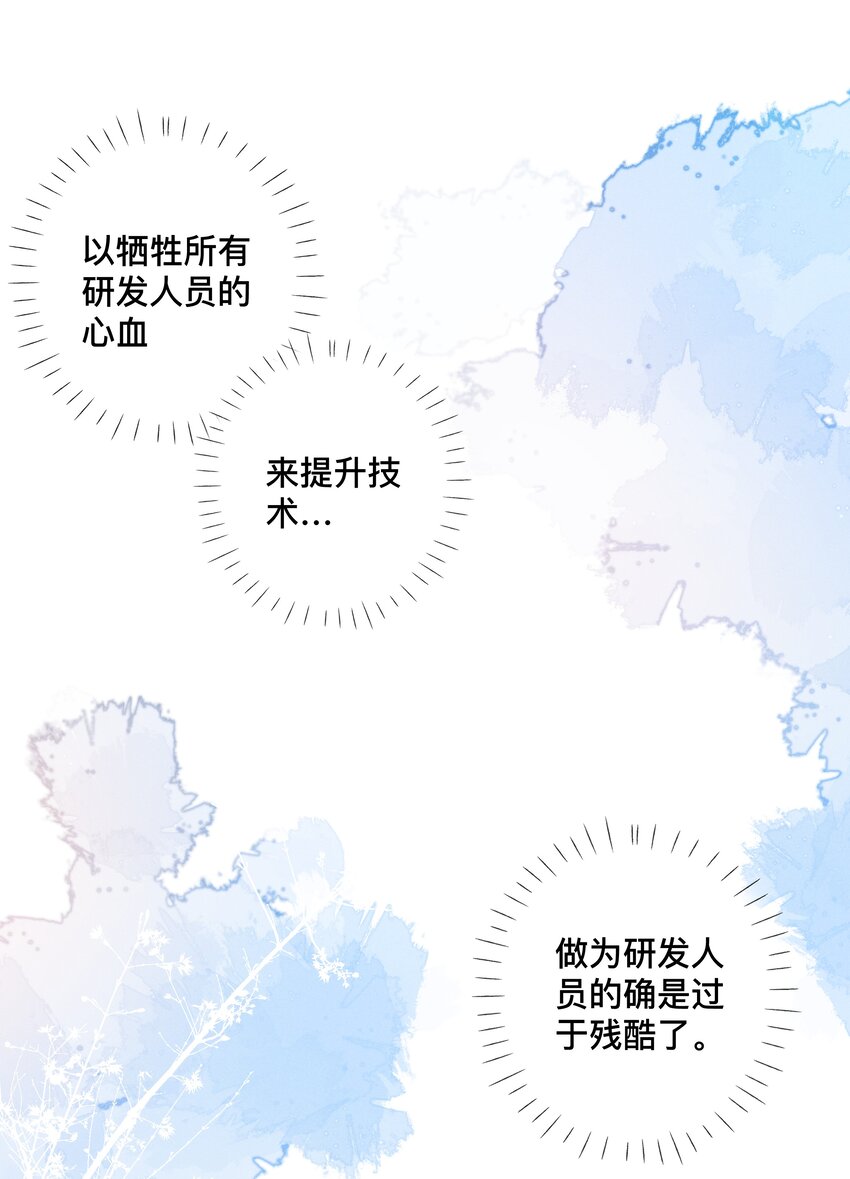《请和优秀的我谈恋爱》045 第四十五话 是我太残酷了？ 第22页